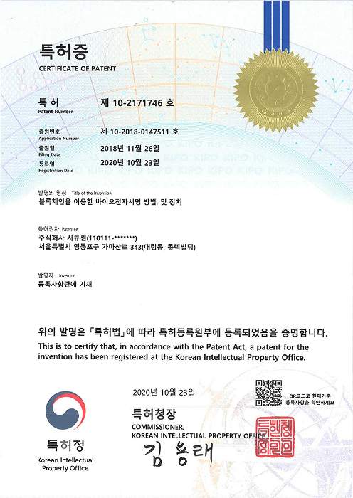 GS 인증앱 아이언 v3.0 특허증 사진