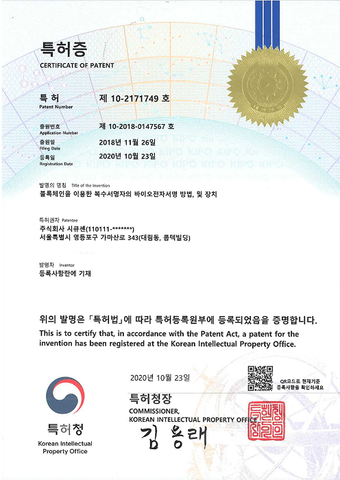 GS 인증 엣지디비 v4.0 특허증 사진