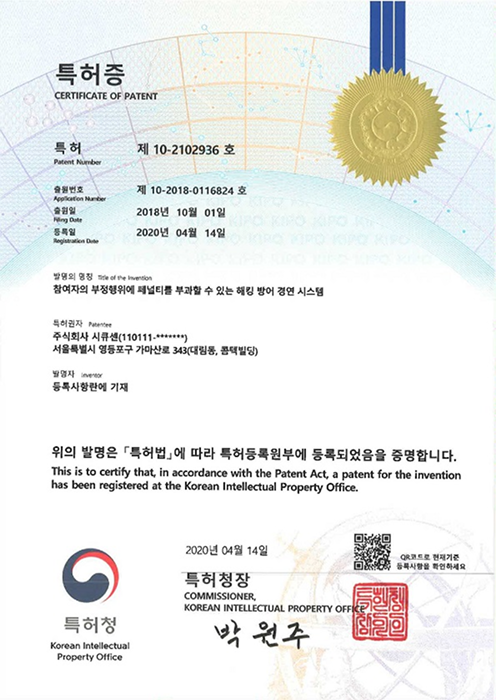 GS 인증 Docutrust v1.0 특허증 사진
