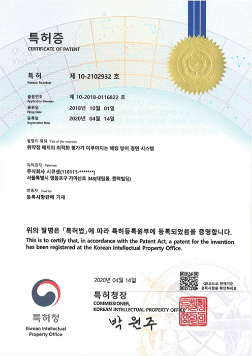 GS 인증 앱아이언 키패드 v1.0  특허증 사진