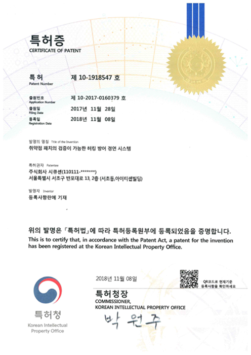 바이오인식시스템 ITCEN PNS 지문인식 V2.1 특허증 사진