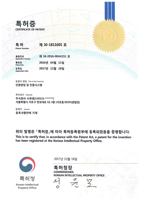 CC 인증 엣지디비 v4.0 특허증 사진