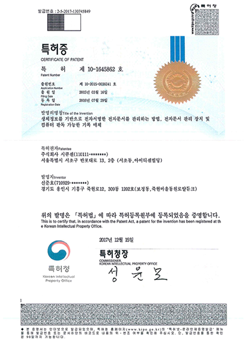 기업인증서 기술혁신형 중소기업(Inno-Biz) 특허증 사진