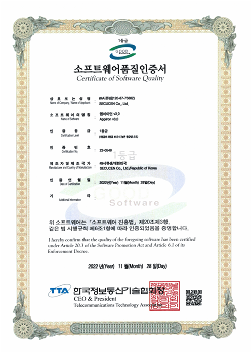 GS 인증앱 아이언 v3.0 인증서 사진