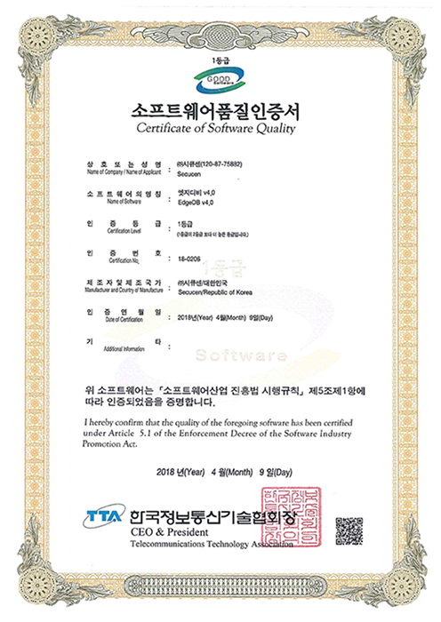 GS 인증 엣지디비 v4.0 인증서 사진