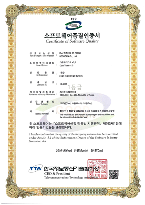 GS 인증 Docutrust v1.0 인증서 사진