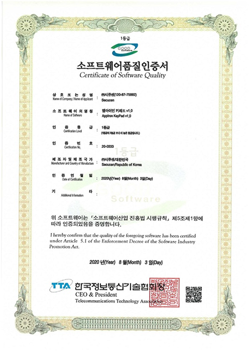 GS 인증 앱아이언 키패드 v1.0  인증서 사진