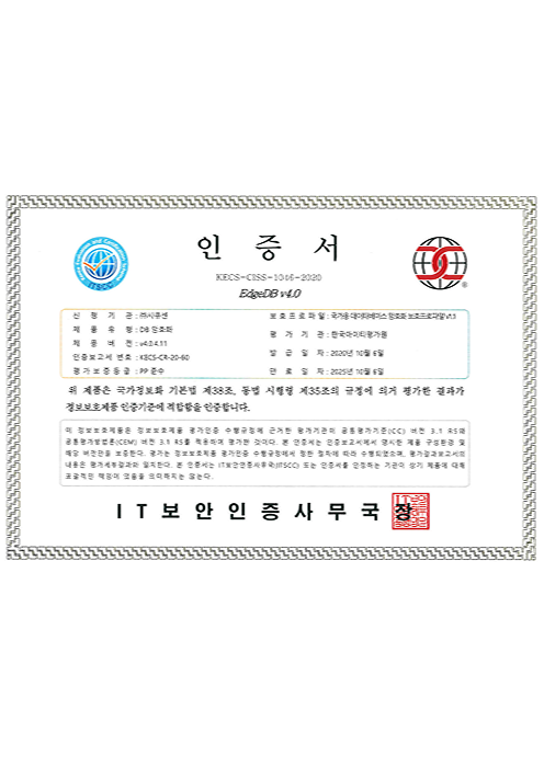 CC 인증 엣지디비 v4.0 인증서 사진
