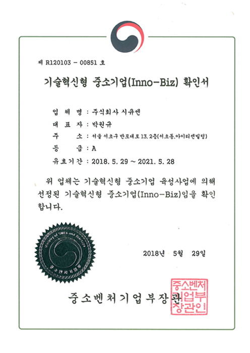 기술혁신형 중소기업 확인서 사진